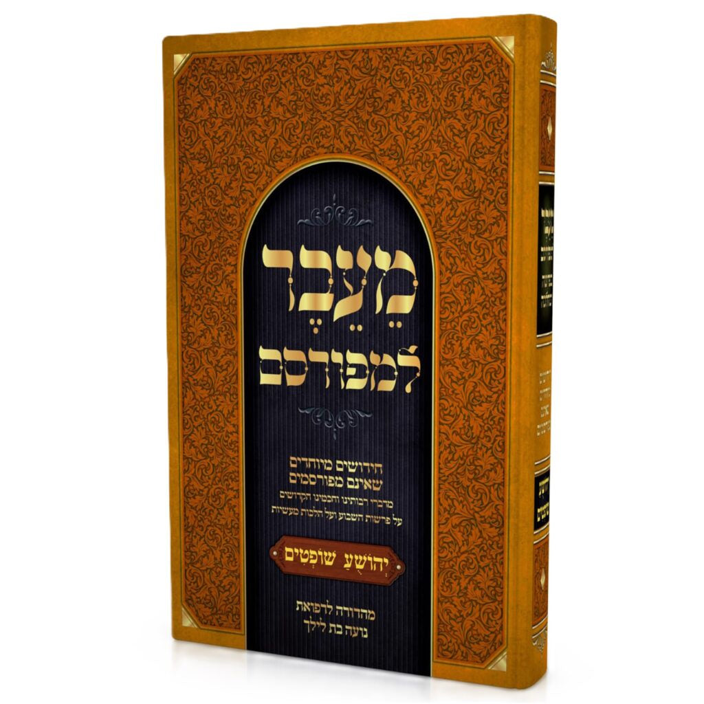 מעבר למפורסם יהושע שופטים {ספרים-נ"ך-נ״ך} Manchester Judaica