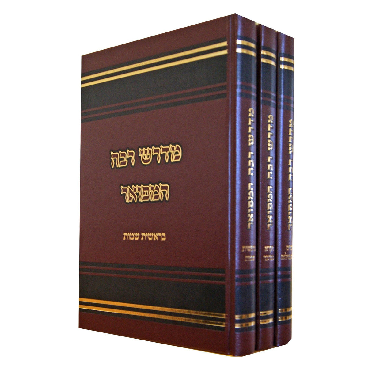 מדרש רבה המפואר מנוקד ג' כרכים {ספרים-תורה-מדרשים} Manchester Judaica