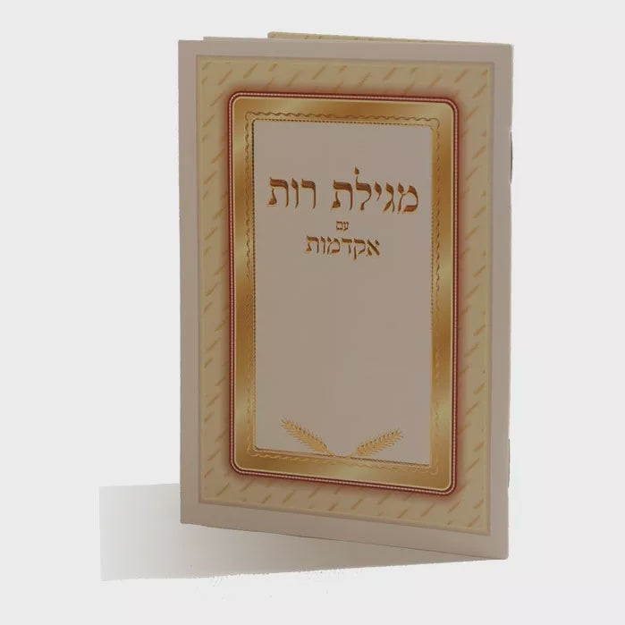 megillas rus {Holiday-Shavuos- Shavuos items} Manchester Judaica