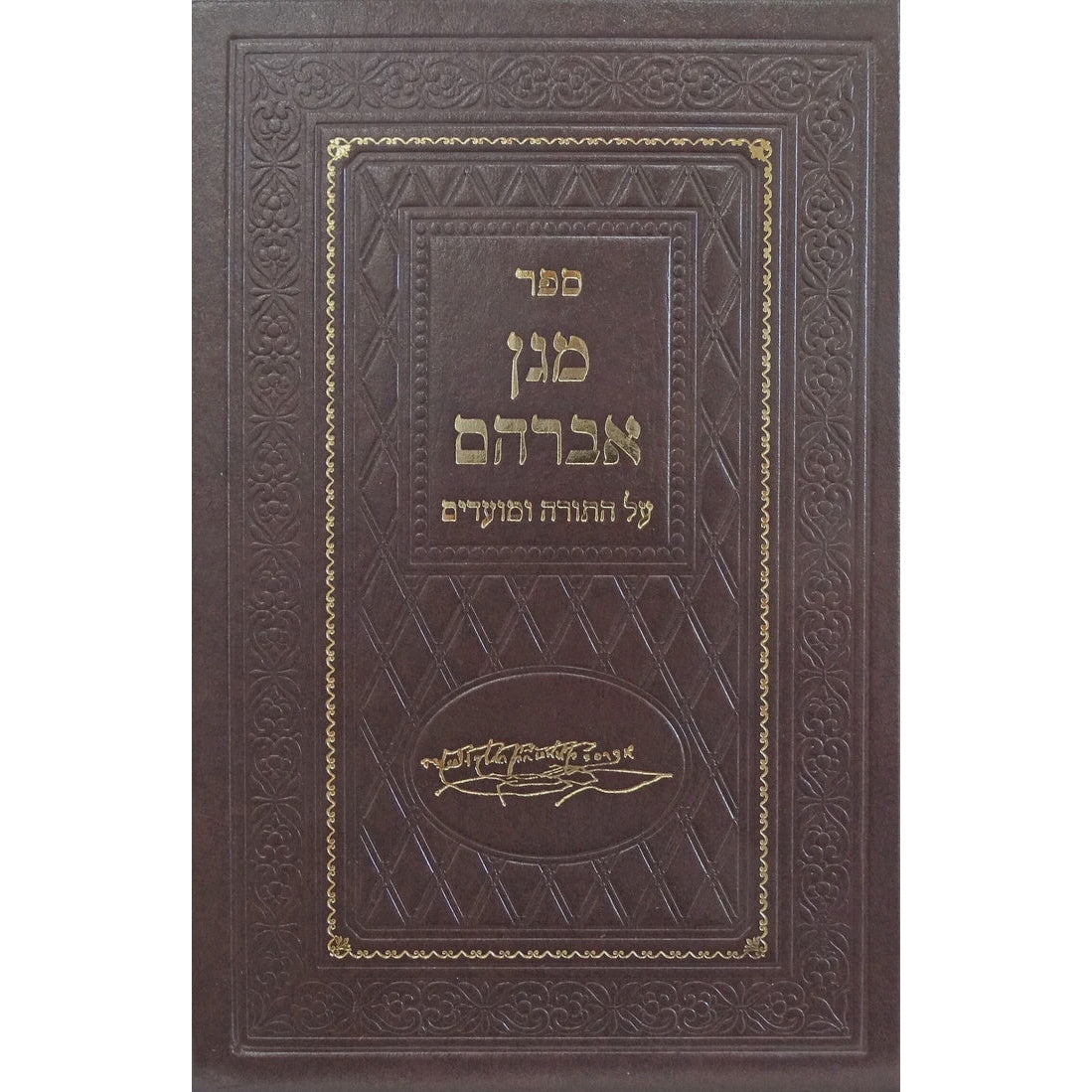 מגן אברהם על התורה ומועדים בכרך אחד 17 ס"מ - טריסק {ספרים-תורה-ספרי חסידות} Manchester Judaica