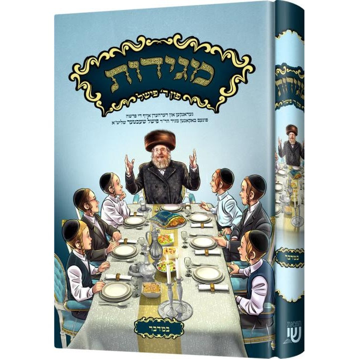 מגידות - פון ר' פישל שעכטער - במדבר - אידיש {ספרים-תורה-פרשת השבוע} Manchester Judaica