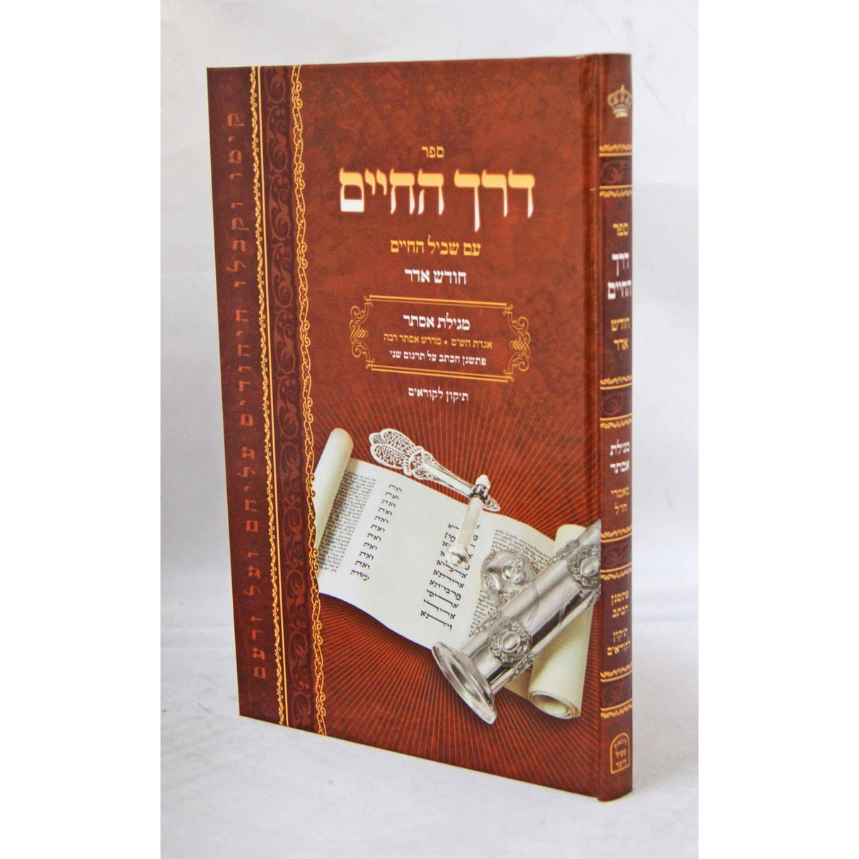 מגילת אסתר כהלכתה עם תקון קוראים {ספרים-מועדים וזמנים-פורים - ד פרשיות} Manchester Judaica