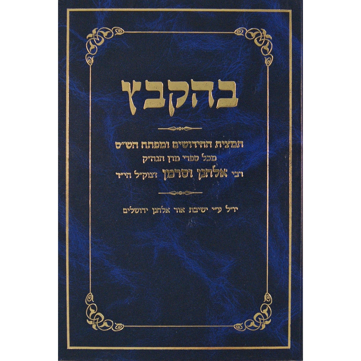 מגילת אסתר pink {ספרים-מועדים וזמנים-פורים - ד פרשיות} Manchester Judaica