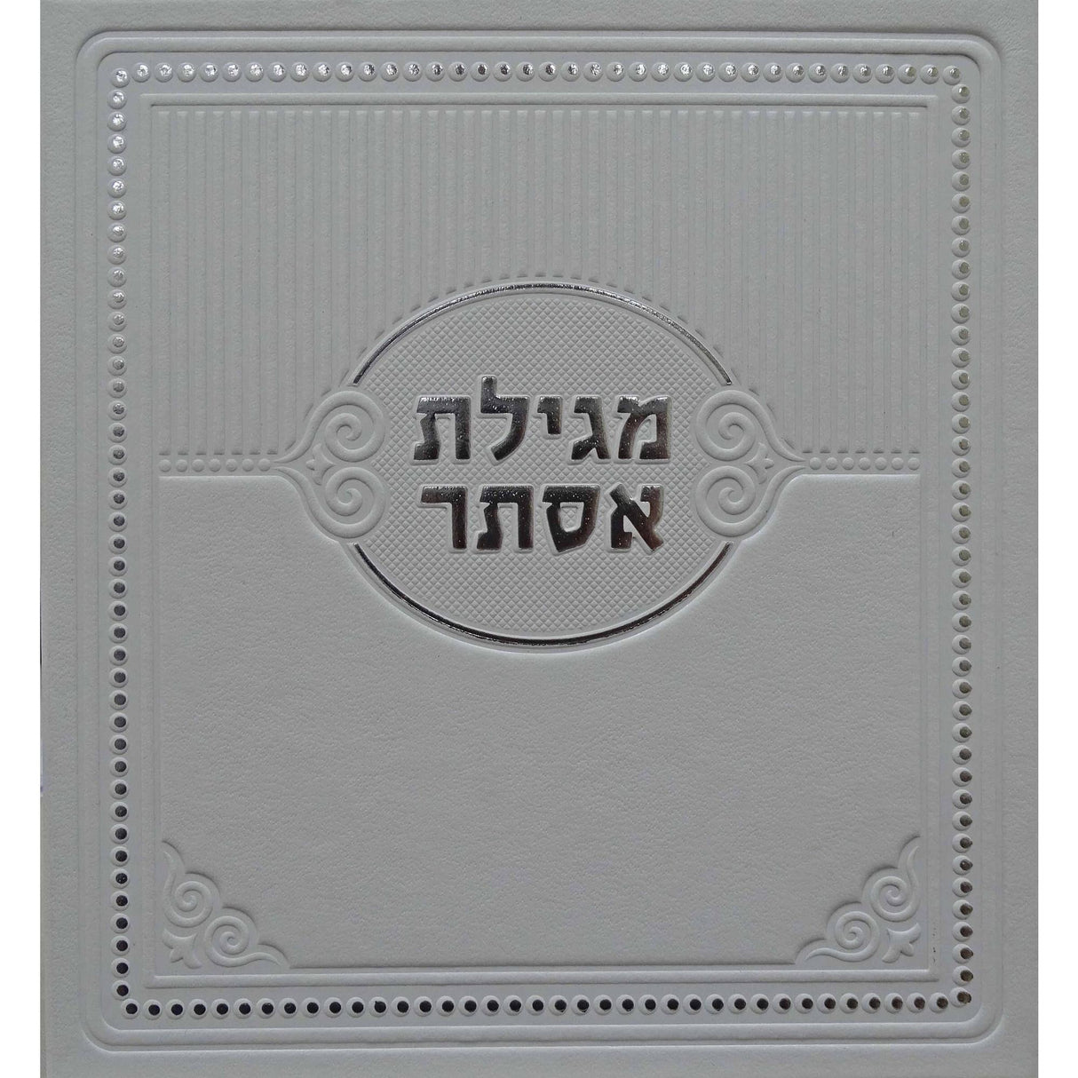 מגילת אסתר פירוש המילות אידיש לבן מאירות white {Holiday-Purim-Megilas Esther} Manchester Judaica