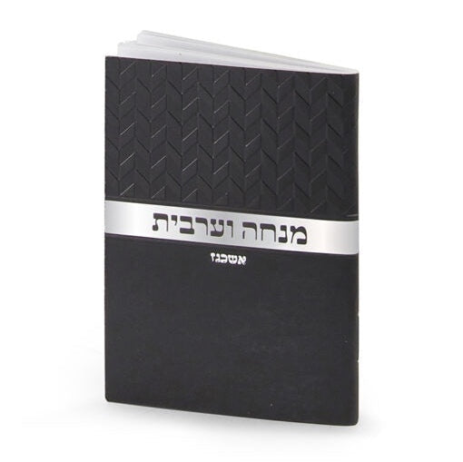 Mincha Ve'arvis Black - Ashkenaz {ספרים-תפילות-מנחה מעריב} Manchester Judaica