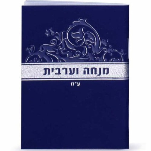 Mincha Ve'arvis Blue - Sefard {ספרים-תפילות-מנחה מעריב} Manchester Judaica