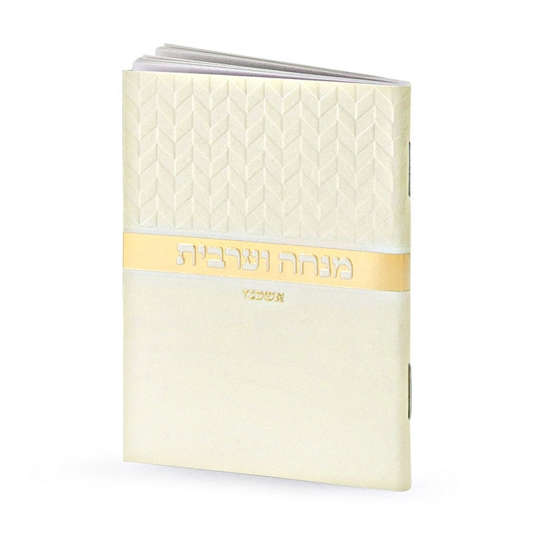 Mincha Ve'arvis Cream - Sefard {ספרים-תפילות-מנחה מעריב} Manchester Judaica