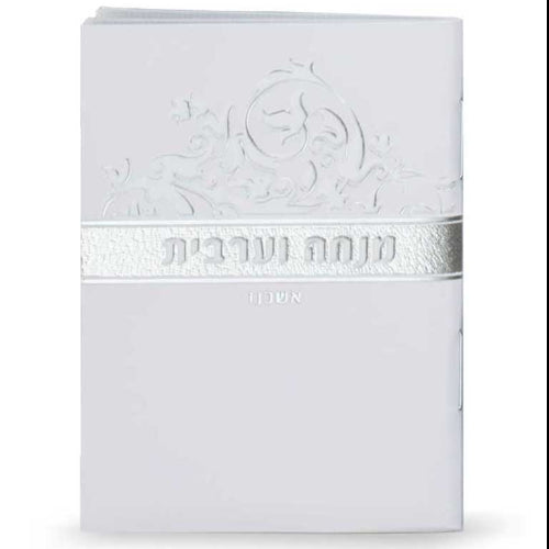 Mincha Ve'arvis White - Ashkenaz {ספרים-תפילות-מנחה מעריב} Manchester Judaica