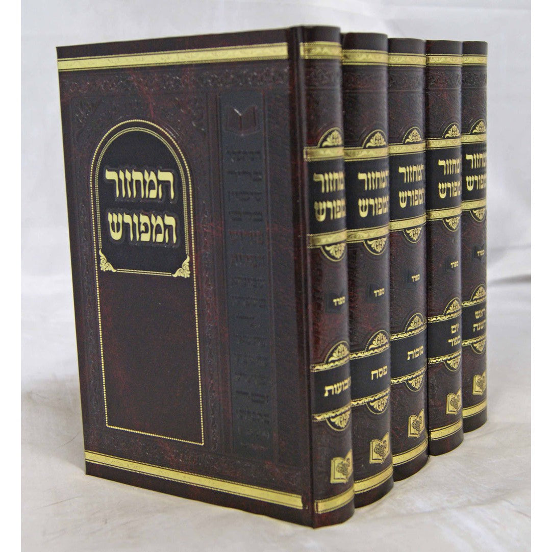 מחזור המפורש החדש ה' כרכים 21 ס"מ ספרד {ספרים-תפילות-מחזורים} Manchester Judaica