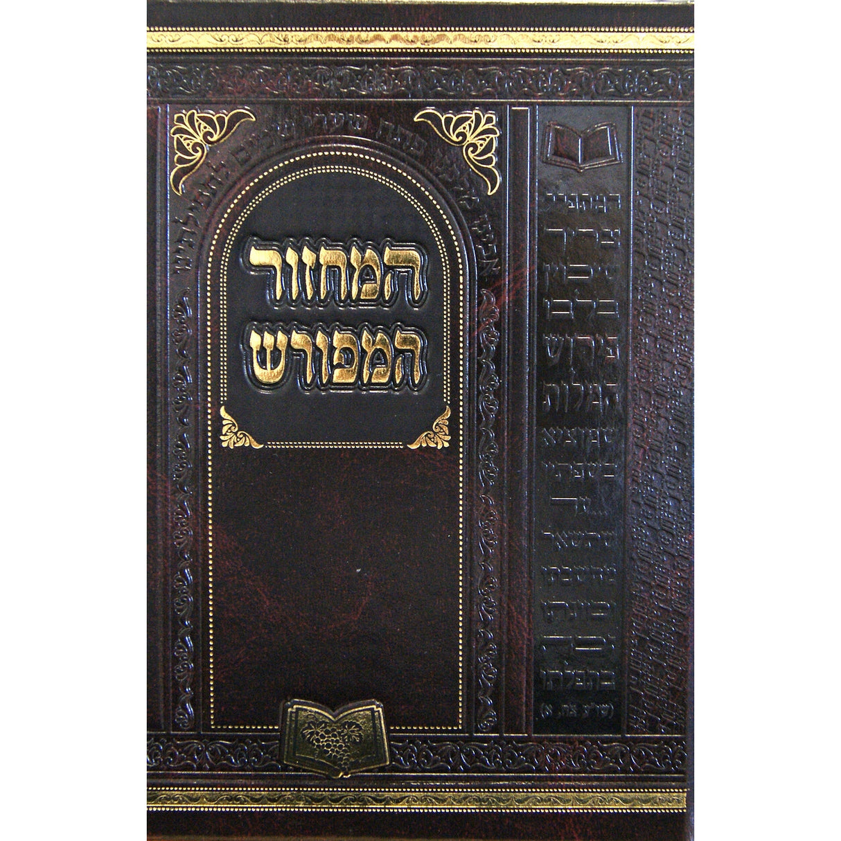 מחזור המפורש חדש יום כפור 21 ס"מ אשכנז {ספרים-תפילות-מחזורים} Manchester Judaica