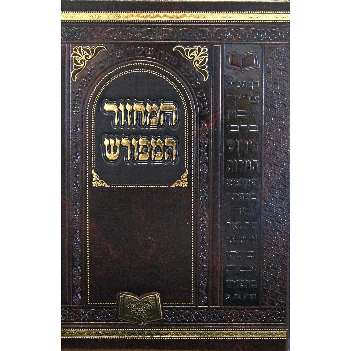 מחזור המפורש ר''ה 17ס''מ ספרד {ספרים-תפילות-מחזורים} Manchester Judaica