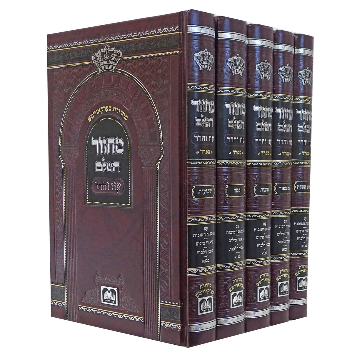 מחזור השלם ה''כ ספרד ביניני רגיל - עוז והדר {ספרים-תפילות-מחזורים} Manchester Judaica