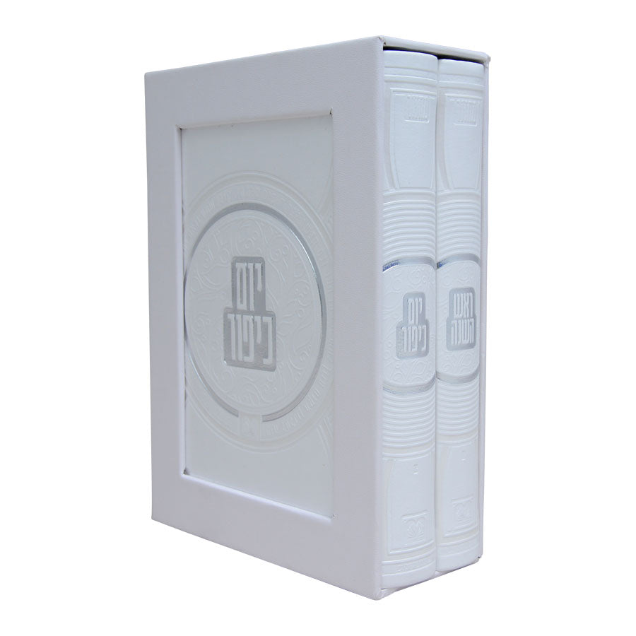 מחזור כתר ראש השנה ויום כפור ב"כ אשכנז 17 ס"מ לבן - עוז והדר {ספרים-תפילות-מחזורים} Manchester Judaica