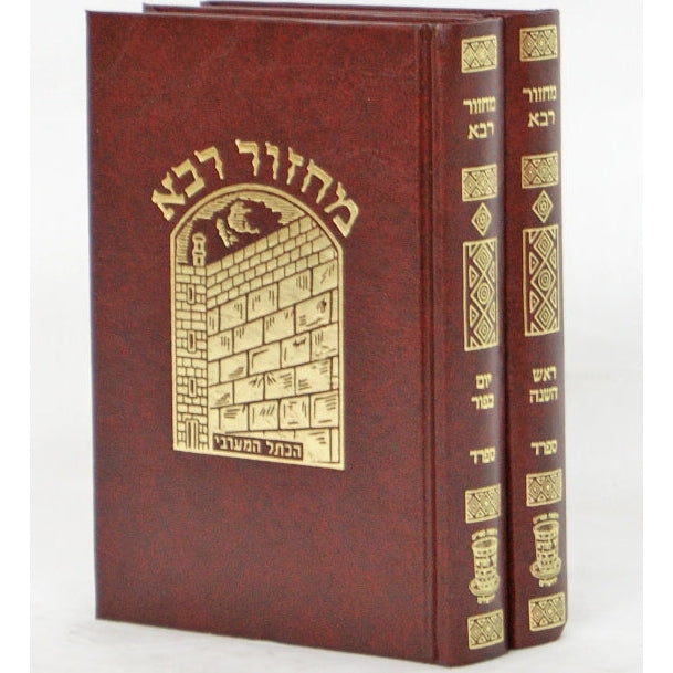 מחזור רבא ימים נוראים ב' כרכים ספרד {ספרים-תפילות-מחזורים} Manchester Judaica