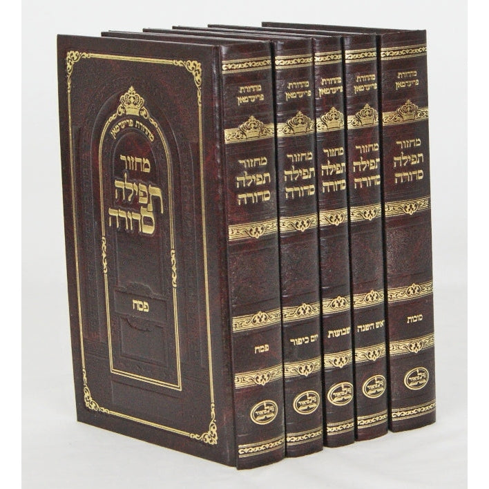 מחזור תפילה סדורה ה' כרכים גדול בורדו - עם עברי טייטשMaroon {ספרים-תפילות-מחזורים} Manchester Judaica