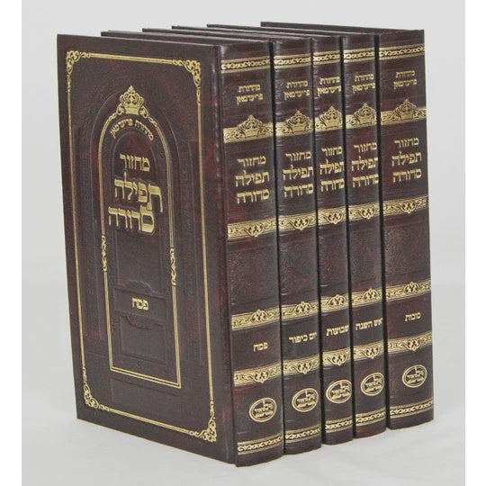 מחזור תפילה סדורה ה' כרכים קטן בורדו - נר למאור עם הוראות עברי טייטשMaroon {ספרים-תפילות-מחזורים} Manchester Judaica