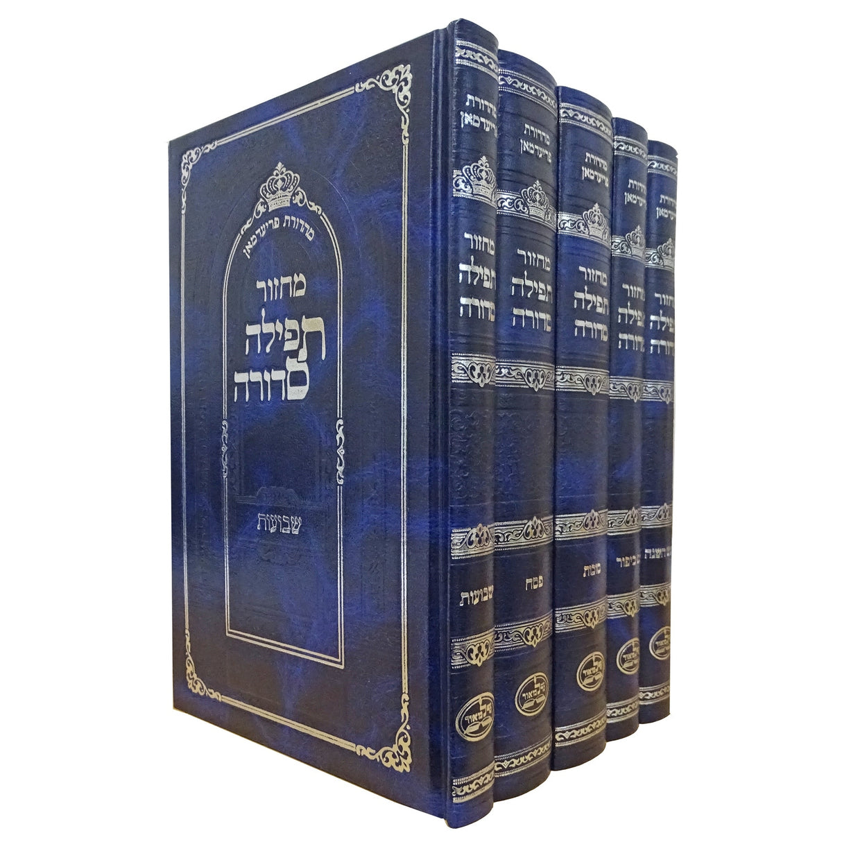 מחזור תפילה סדורה ה''כ גדול כחול - עם הוראות אידיש {ספרים-תפילות-מחזורים} Manchester Judaica