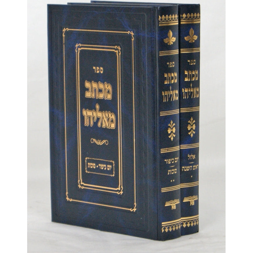 מכתב מאליהו אלול ימים נוראים סוכות ב' כרכים {ספרים-מועדים וזמנים-סוכות} Manchester Judaica