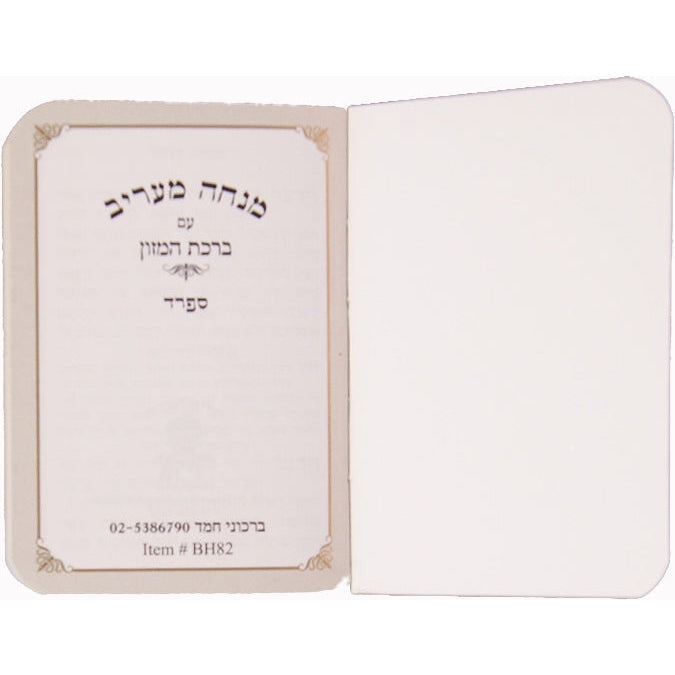 מנחה מעריב קול יעקב {ספרים-תפילות-מנחה מעריב} Manchester Judaica