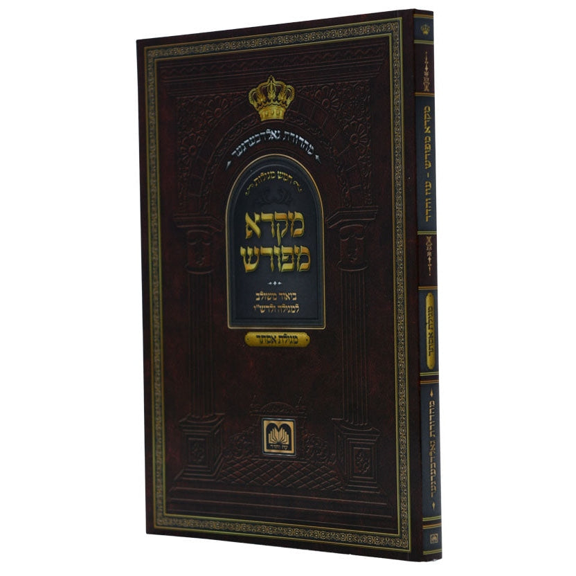 מקרא מפורש מגילת אסתר רכה עוז והדר {ספרים-מועדים וזמנים-פורים - ד פרשיות} Manchester Judaica