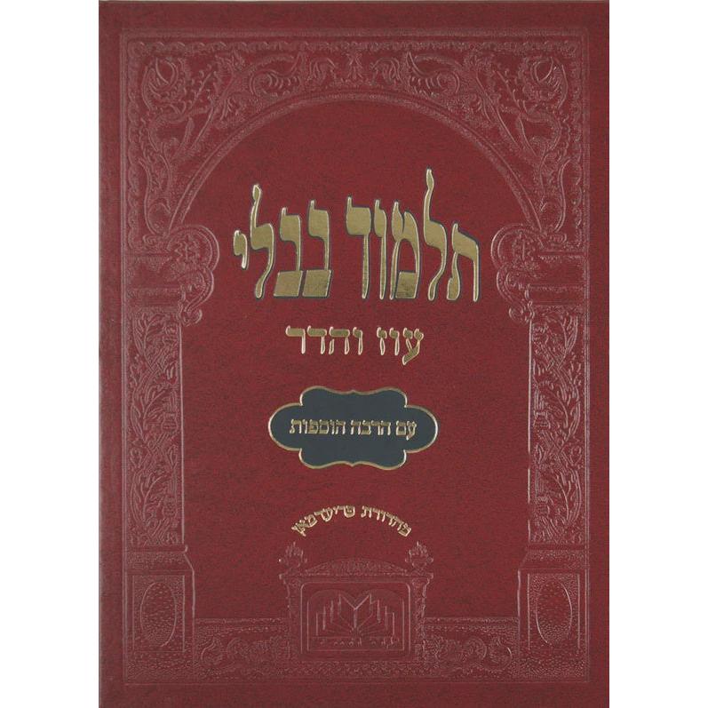 מסכת חולין מורחבת עוז והדר with binding {ספרים-גמרא תלמוד-גמרא} Manchester Judaica