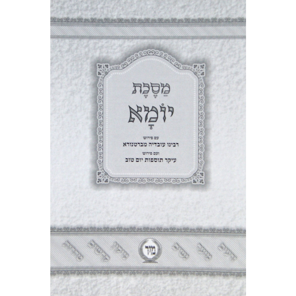 משנה למינציה מיר - ברכות {ספרים-משנה-משניות} Manchester Judaica