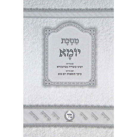 משנה למינציה מיר - פאה {ספרים-משנה-משניות} Manchester Judaica