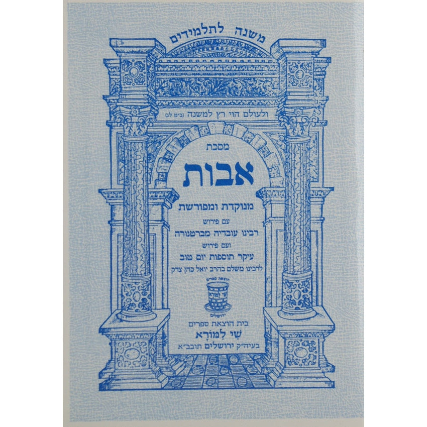 משנה לתלמידים סוכה פלסטיק {ספרים-משנה-משניות לתלמידים} Manchester Judaica