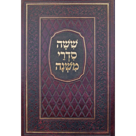 משניות עם פירוש קב ונקי גדול בכרך אחד - מיר {ספרים-משנה-משניות} Manchester Judaica