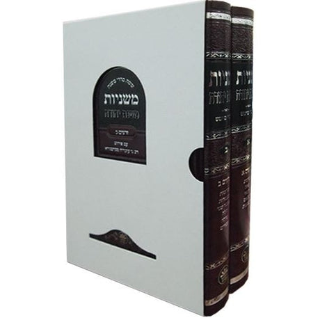 משניות משנת יהודה אידיש נשים ב' כרכים - כפתור {ספרים-משנה-משניות} Manchester Judaica