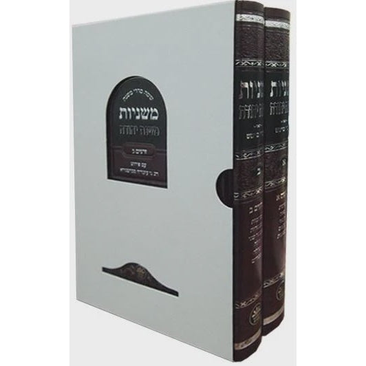 משניות משנת יהודה אידיש קדשים ב' כרכים - כפתור {ספרים-משנה-משניות} Manchester Judaica