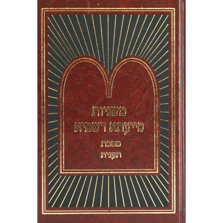 משניות סייעתא דשמיא - ביצה {ספרים-משנה-משניות} Manchester Judaica