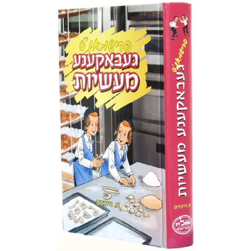 מעשיות פאר קינדער {Books-novel-קינדער ביכער} Manchester Judaica