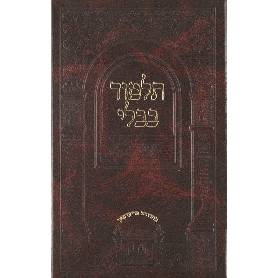 מסכת בבא בתרא מוקטן עוז והדר {ספרים-גמרא תלמוד-גמרא} Manchester Judaica