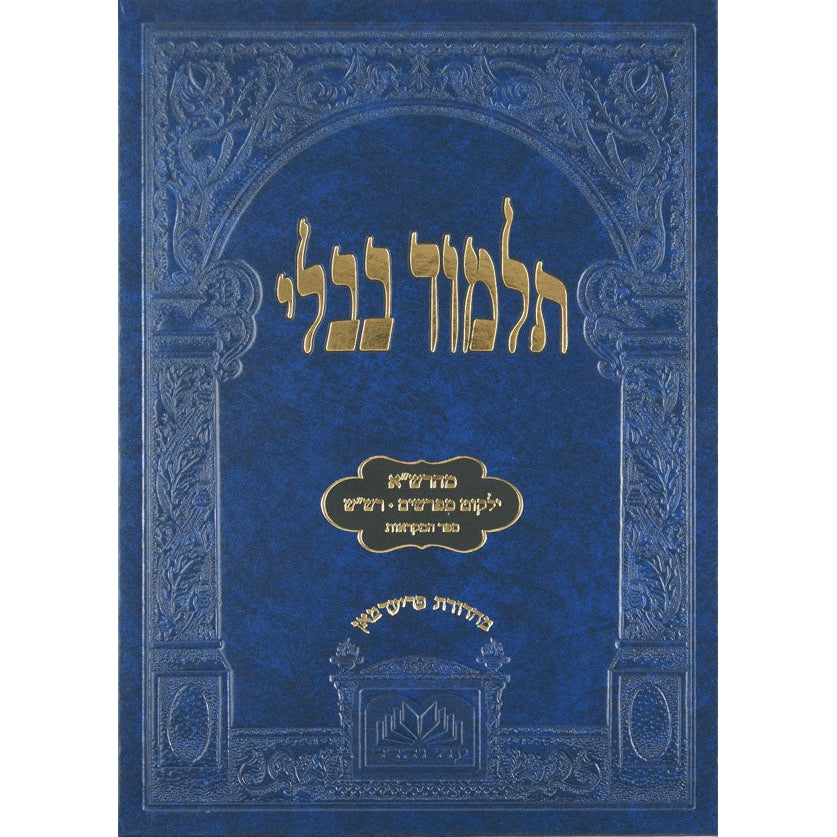 מסכת נדרים לתלמידים מהרש"א ומפרשים עוז והדר {ספרים-גמרא תלמוד-גמרא} Manchester Judaica