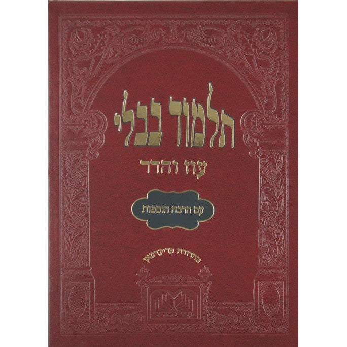מסכת פסחים מורחבת עוז והדר with binding {ספרים-גמרא תלמוד-גמרא} Manchester Judaica