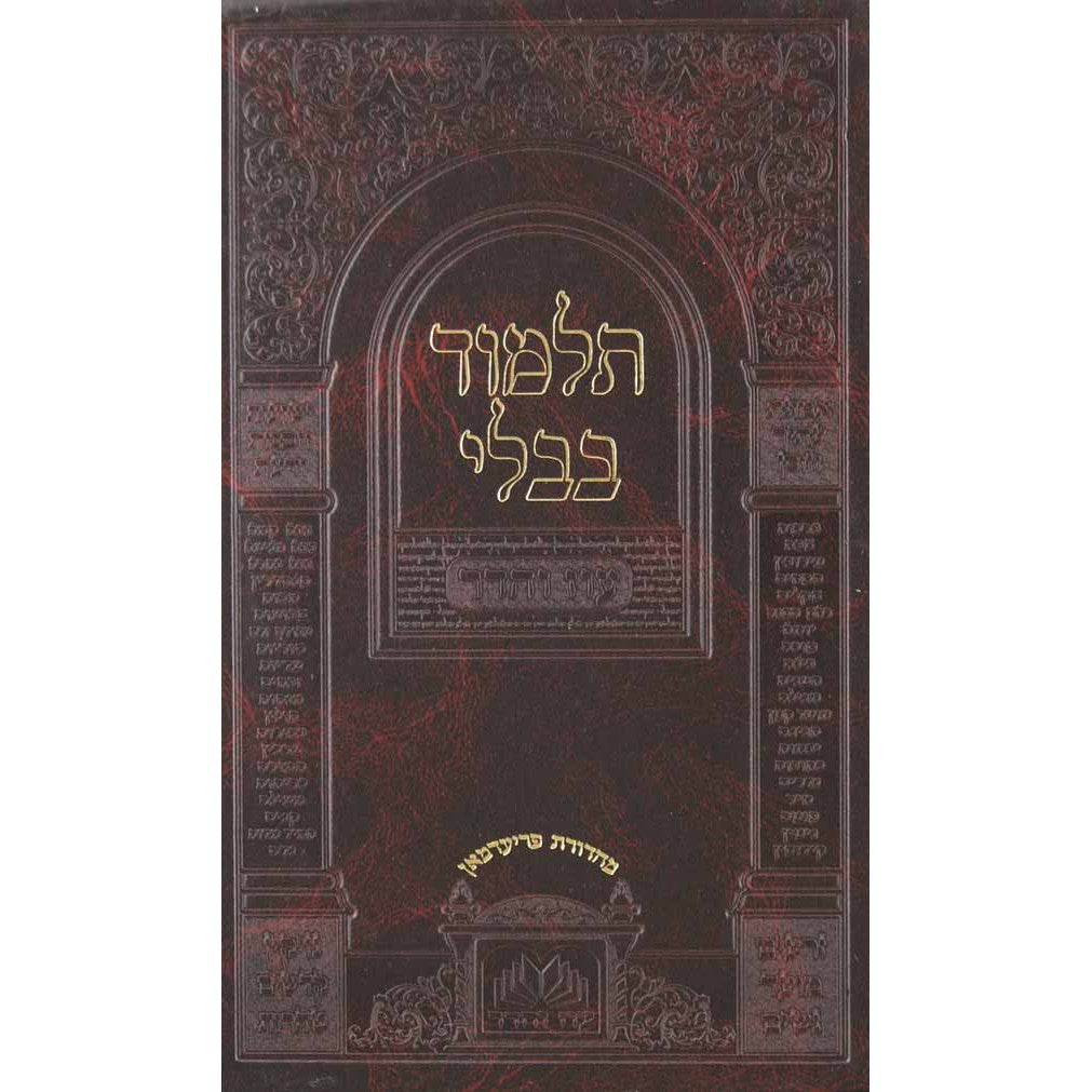 מסכת ראש השנה יומא סוכה מוקטן עוז והדר {ספרים-גמרא תלמוד-גמרא} Manchester Judaica