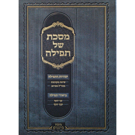מסכת של תפילה - קשה - סימנים {ספרים-נושאים-תפילה} Manchester Judaica
