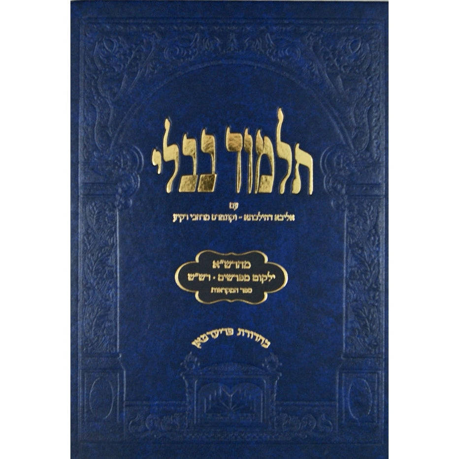 מסכת סוכה לתלמידים מהרש"א ומפרשים עם תמונות צבעים עוז והדר {ספרים-גמרא תלמוד-גמרא} Manchester Judaica