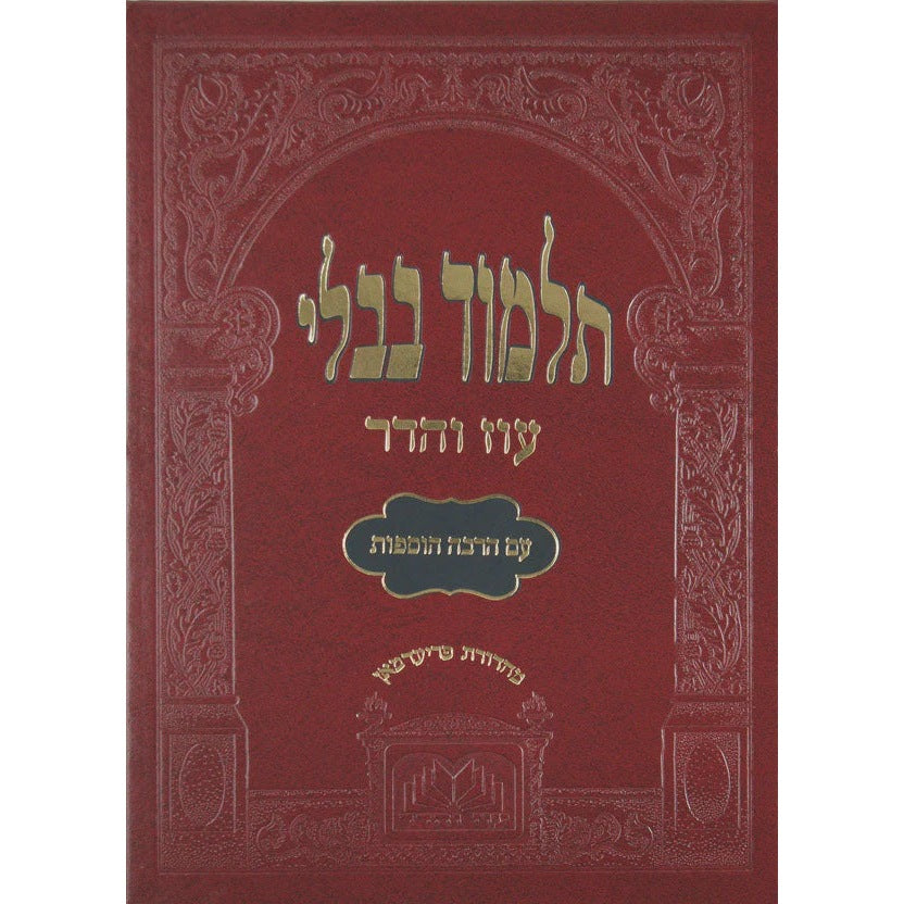 מסכת סוכה מורחבת עוז והדר with binding {ספרים-גמרא תלמוד-גמרא} Manchester Judaica
