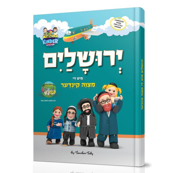 מצוה קינדער - ירושלים + CD {Books-קינדער ביכער-פארשידנס} Manchester Judaica
