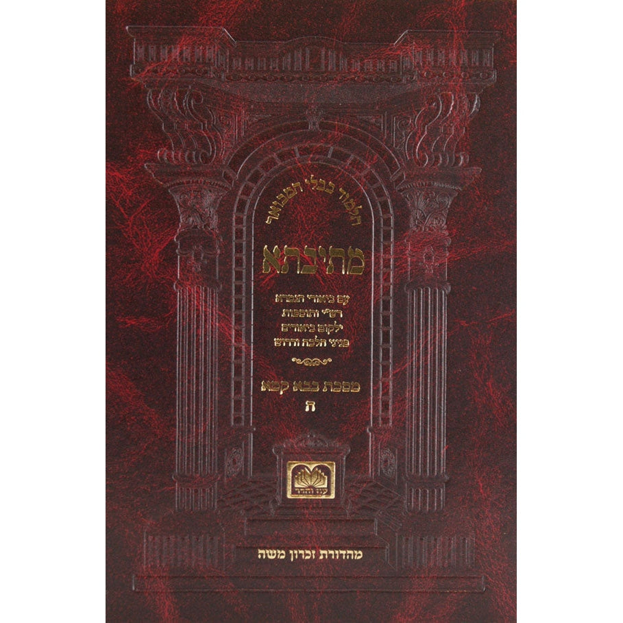 מתיבתא בבא קמא ו' ק': - קי"ט: פנינים מורחב - עוז והדר {ספרים-גמרא תלמוד-גמרא} Manchester Judaica