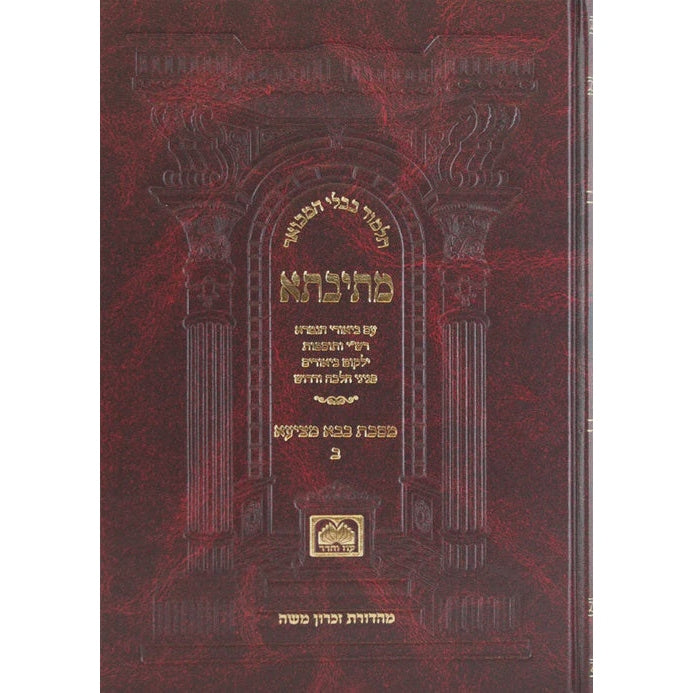 מתיבתא ברכות ג' ל"ה. - נ"א: פנינים מורחב - עוז והדר {ספרים-גמרא תלמוד-גמרא} Manchester Judaica