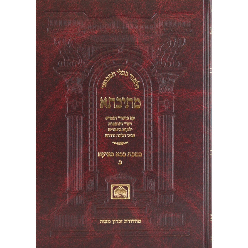 מתיבתא חולין א' ב'. - כ"ב. פנינים מורחב - עוז והדר {ספרים-גמרא תלמוד-גמרא} Manchester Judaica