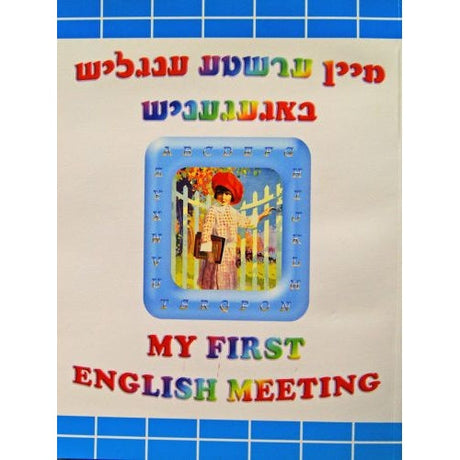 My First English Meeting - מיין ערשטע ענגליש באגעגעניש {Books-ביכער-פארשידנס} Manchester Judaica