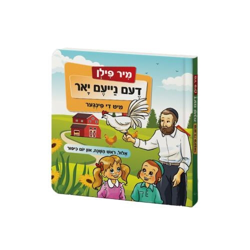 מיר פילן דעם נייע יאר מיט די פינגער {Holiday-Tishrai-Books} Manchester Judaica
