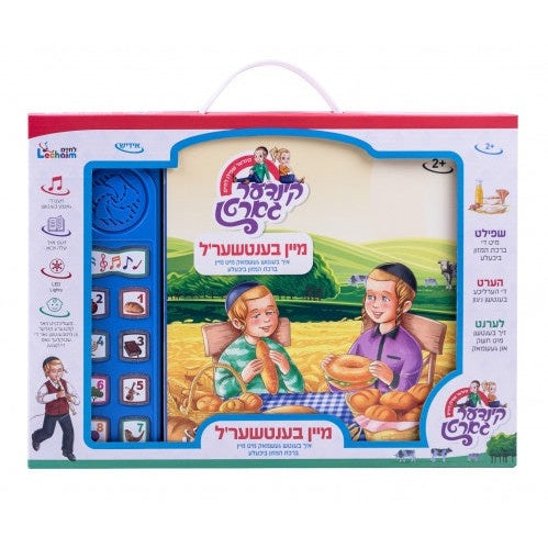 מיין בענטשער'ל - singing book {Toys-Singing book} Manchester Judaica