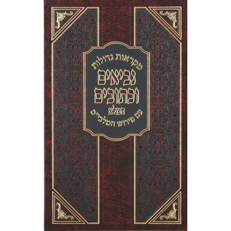 נ"ך מקראות גדולות מלבים המלא חמש מגילות בינוני {ספרים-נ"ך-נ״ך} Manchester Judaica