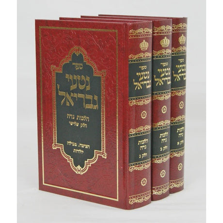 נטעי גבריאל הלכות נדה ג' כרכים {ספרים-ספרי הלכה ע"פ נושאים-הלכות טהרה} Manchester Judaica