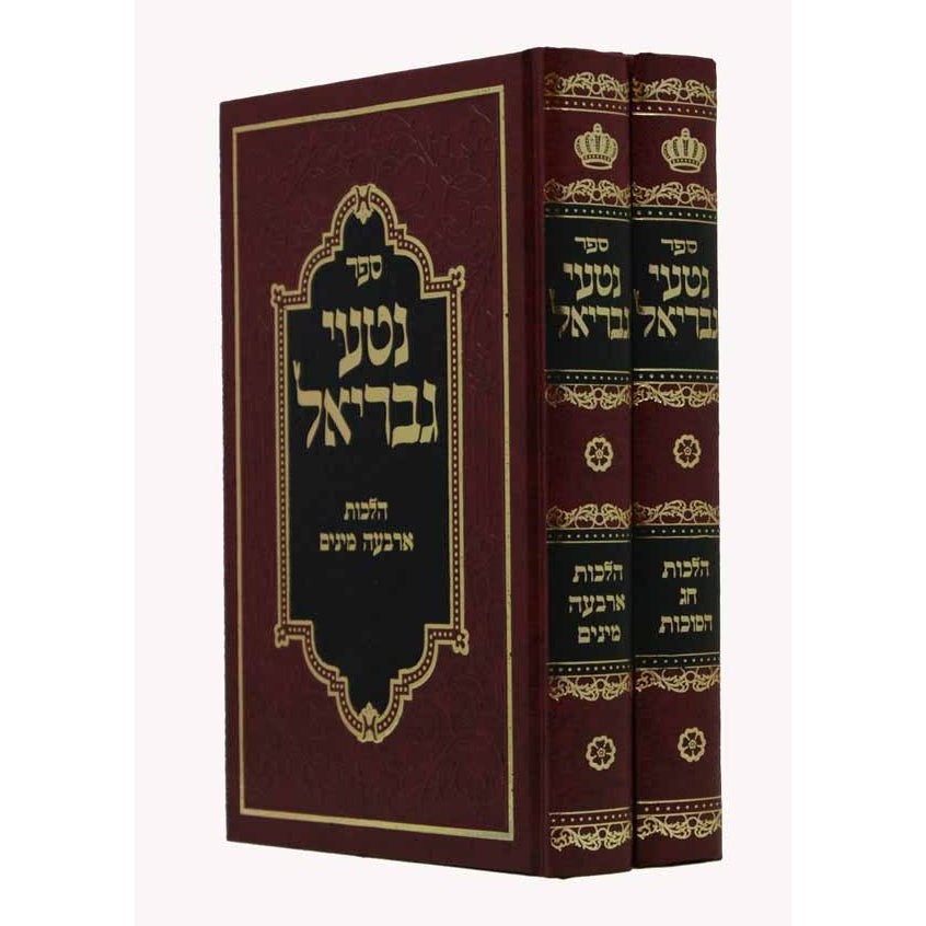 נטעי גבריאל סוכות וד' מינים ב' כרכים {ספרים-מועדים וזמנים-סוכות} Manchester Judaica